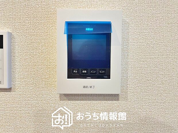 【TVモニター付インターホン】録画機能付きで、自動録画のほか、手動録画もできます。
受話、呼出音量の調整、明るさ調整が可能です。また、来訪者をズーム機能でズームアップして確認できます。