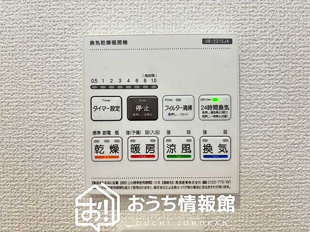 【浴室暖房換気乾燥機リモコン】見やすいボタン配置で換気・暖房・乾燥・涼風が簡単操作可能です。