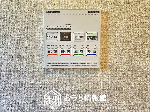 【電気式浴室暖房換気乾燥機リモコン】見やすいボタン配置で換気・暖房・乾燥・涼風が簡単操作可能です。