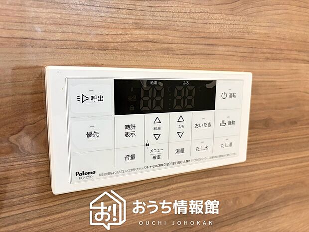 【給湯器リモコン】温度調整機能はもちろん、見やすいボタン配置でお湯はり・追い炊きが簡単操作可能です。