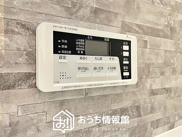 【給湯器リモコン】見やすいボタン配置でお湯はり・追い炊きが簡単操作可能です。