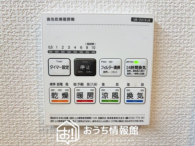 【浴室暖房乾燥機リモコン】見やすいボタン配置で換気・暖房・乾燥・涼風が簡単操作可能です。