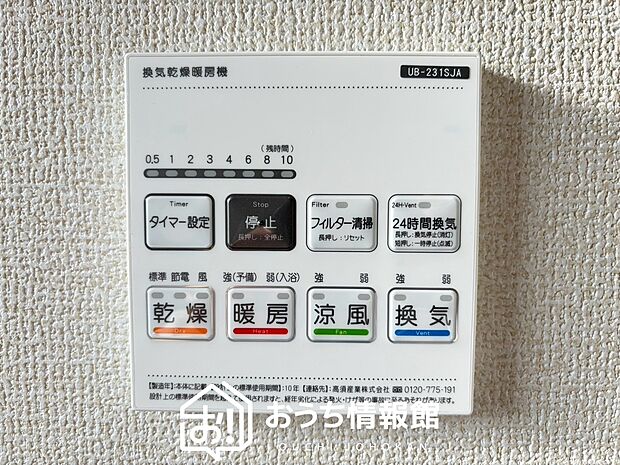 【電気式浴室暖房換気乾燥機リモコン】見やすいボタン配置で換気・暖房・乾燥・涼風が簡単操作可能です。