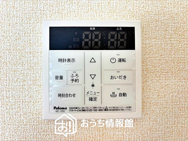 【給湯器リモコン】温度調整機能はもちろん、見やすいボタン配置でお湯はり・追い炊きが簡単操作可能です。