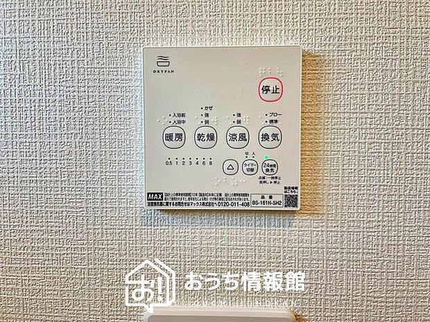 【浴室暖房換気乾燥機リモコン】見やすいボタン配置で換気・暖房・乾燥・涼風が簡単操作可能です。