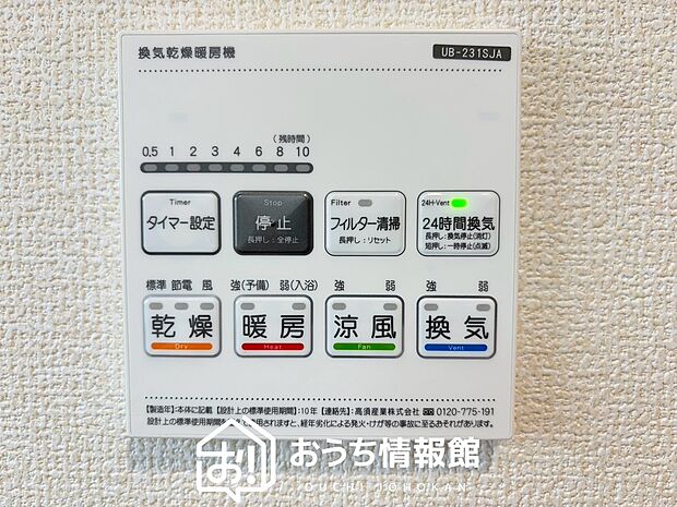 【電気式浴室暖房換気乾燥機リモコン】見やすいボタン配置で換気・暖房・乾燥・涼風が簡単操作可能です。