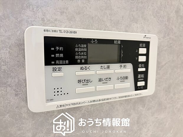 【給湯器リモコン】見やすいボタン配置でお湯はり・追い炊きが簡単操作可能です。