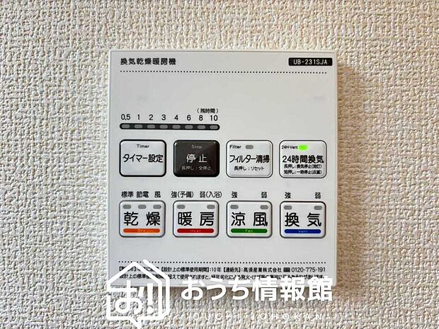 【電気式浴室暖房換気乾燥機リモコン】見やすいボタン配置で換気・暖房・乾燥・涼風が簡単操作可能です。