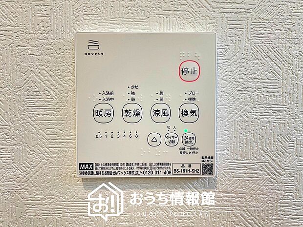 【浴室暖房換気乾燥機リモコン】見やすいボタン配置で換気・暖房・乾燥・涼風が簡単操作可能です。