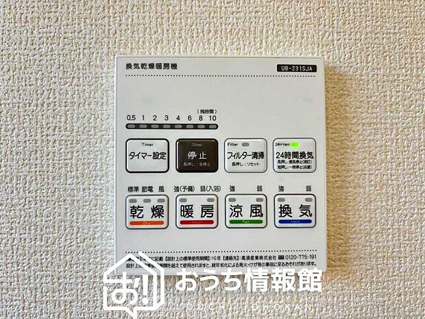 【電気式浴室暖房換気乾燥機リモコン】見やすいボタン配置で換気・暖房・乾燥・涼風が簡単操作可能です。