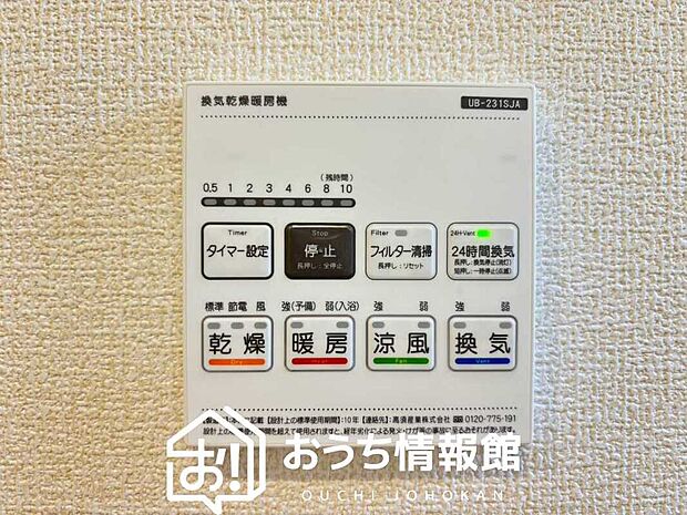 【電気式浴室暖房換気乾燥機リモコン】見やすいボタン配置で換気・暖房・乾燥・涼風が簡単操作可能です。
