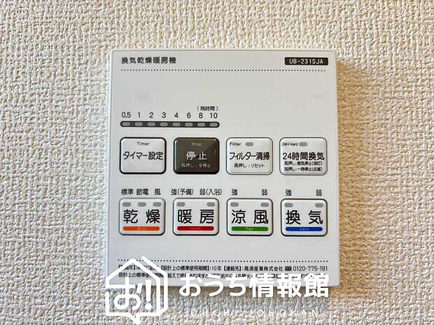 【電気式浴室暖房換気乾燥機リモコン】見やすいボタン配置で換気・暖房・乾燥・涼風が簡単操作可能です。