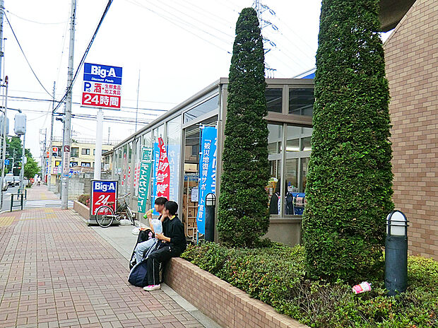 ビッグ・エー田無向台店(約750m)