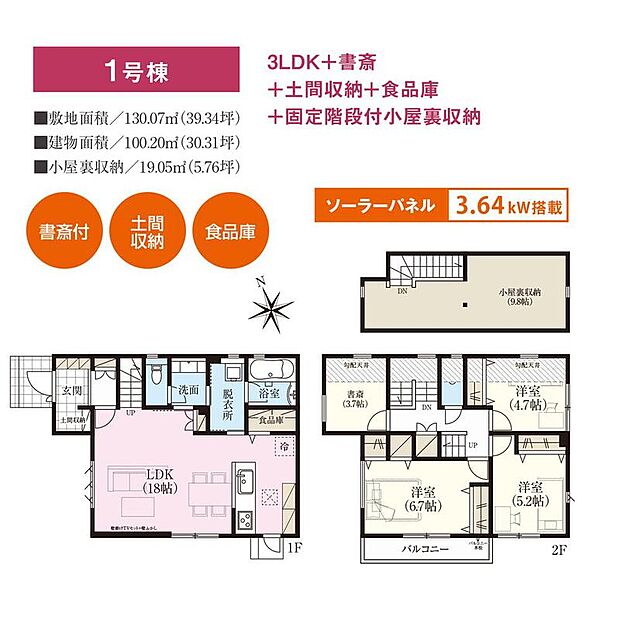 【3LDK】キッチンの隣に食品庫が備わっています。洗面室はLDK側、脱衣所側それぞれから出入りできる2WAY仕様。小屋裏収納へは固定階段から出入りできます。