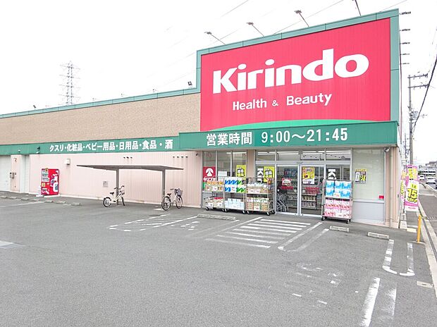 キリン堂 尺土店(約766m)