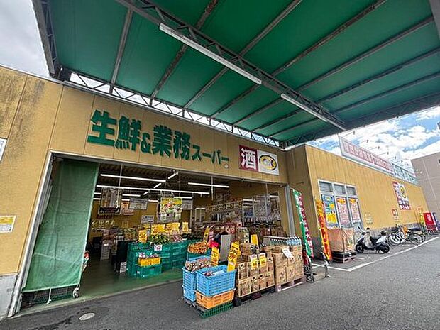 業務スーパー奈良南店（約760m）