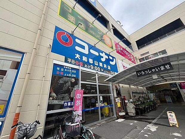 ホームセンターコーナン大和郡山筒井店（約1,100m）