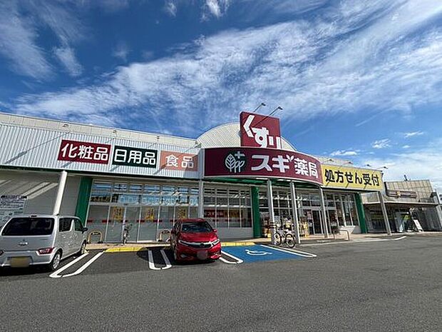 スギ薬局南永井町店（約820m）
