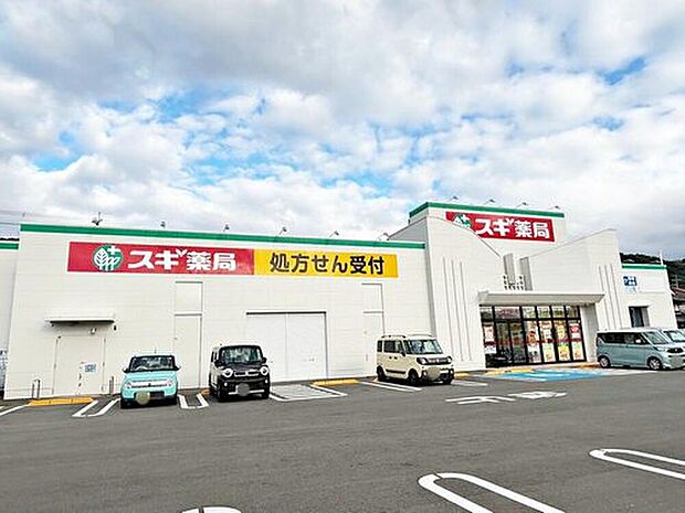 スギ薬局平群店（約500m）