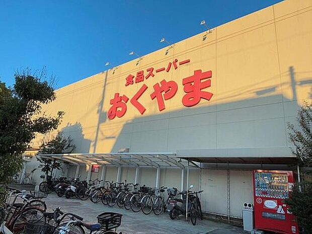 スーパーおくやま結崎店（約950m）