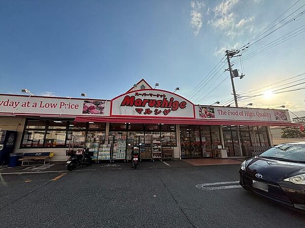 マルシゲ大和新庄店(約1,547m)