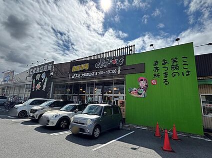 産直市場よってって大和郡山店 1050m(徒歩14分)