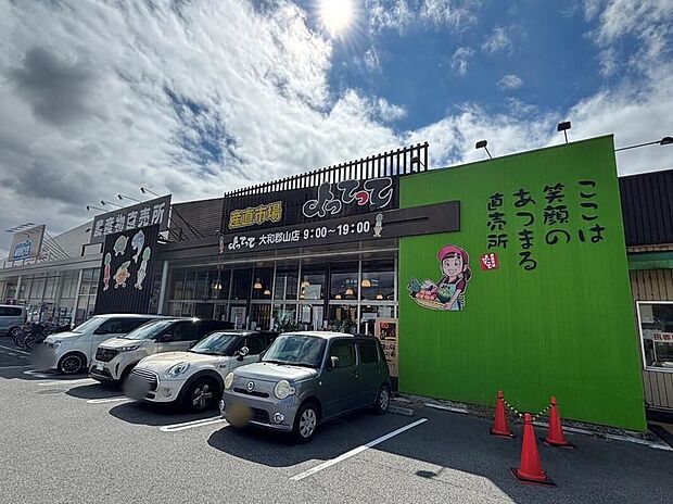 産直市場よってって大和郡山店（約1,050m）