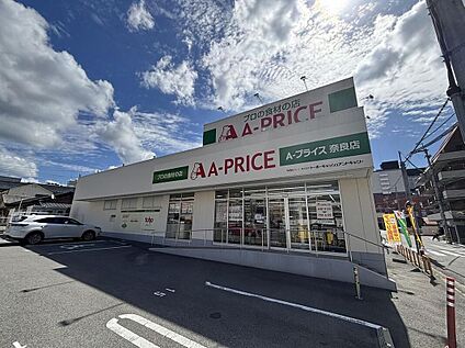 Aプライス奈良店 1688m(徒歩22分)