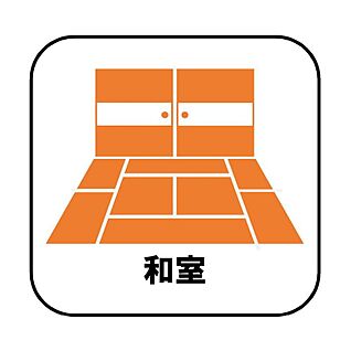 【洋風和室】