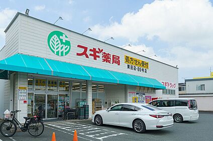 スギドラッグ 東田店 640m
