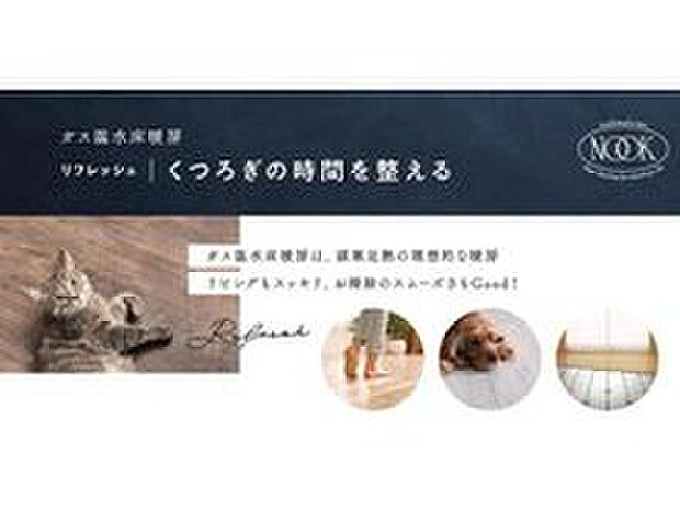 【【建築条件付き 標準仕様(1)】】～床暖房～
・ガス温水式床暖房 採用♪
　足元だけでなく室内も暖かいです♪