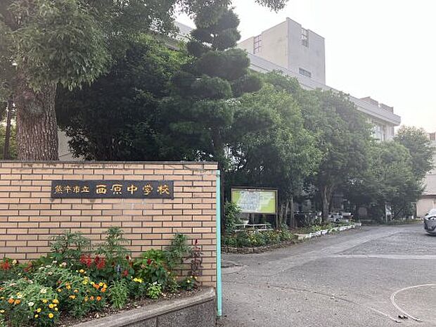 熊本市立西原中学校