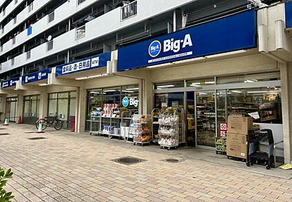 ビッグ・エー朝霞膝折団地店 850m