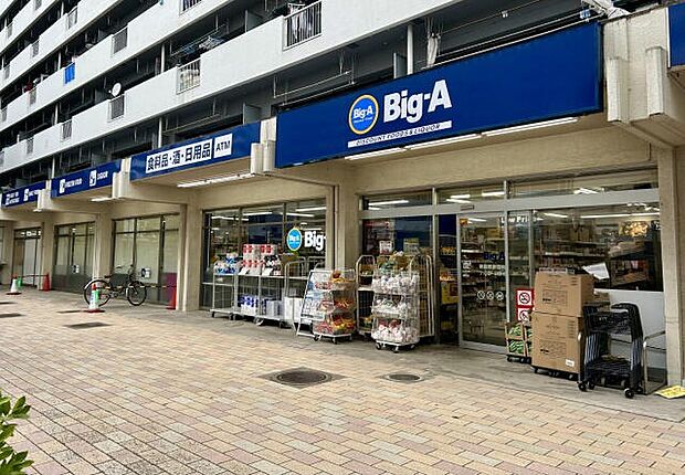 ビッグ・エー朝霞膝折団地店(約850m)