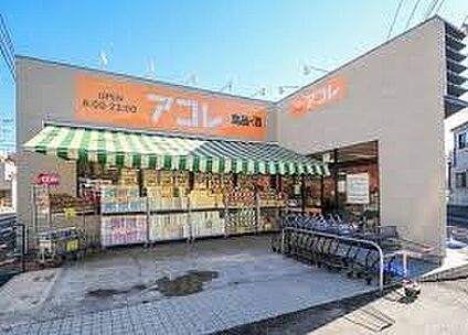 アコレ水谷東2丁目店 500m