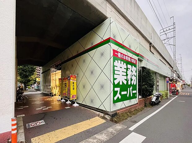 業務スーパー北朝霞店(約1,200m)