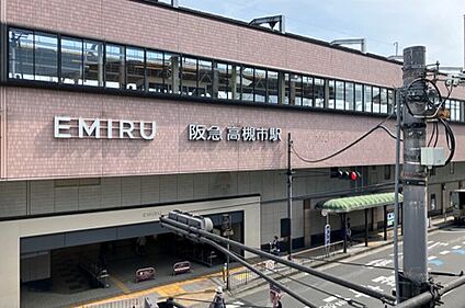 阪急京都本線「高槻市」駅 約4.7km(自転車 約19分)