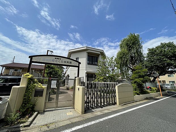 石神井町さくら保育園（約575m）