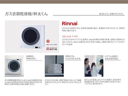 ガス衣類乾燥機 乾太くん