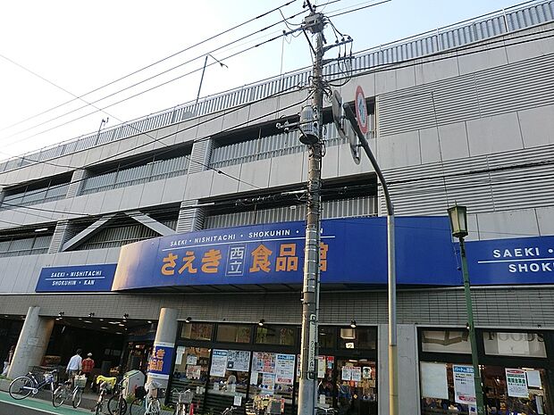 さえき 西立食品館(約880m・徒歩11分)