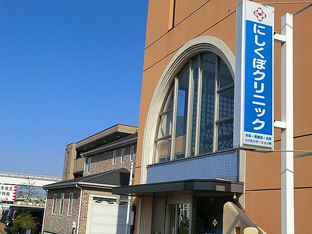 にしくぼクリニック(約1,100m・徒歩14分)