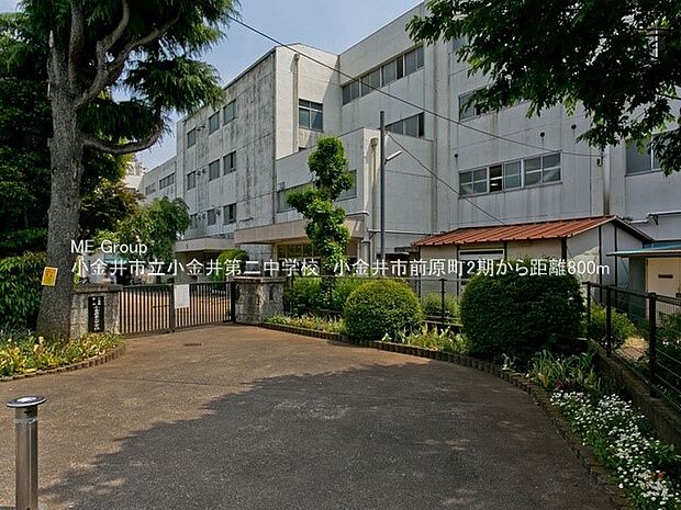 小金井市立小金井第二中学校(約800m・徒歩10分)