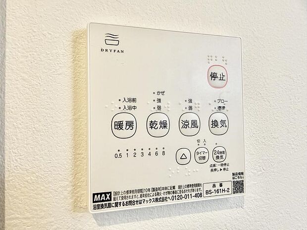 【浴室換気暖房乾燥機】■冬でも温かく、快適乾燥機能で湿気対策もバッチリ