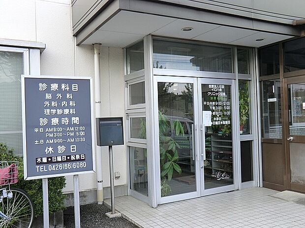 クリニック田島(約800m・徒歩10分)