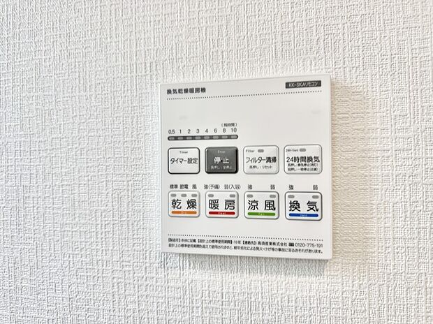 【浴室換気暖房乾燥機】■冬でも温かく、快適乾燥機能で湿気対策もバッチリ