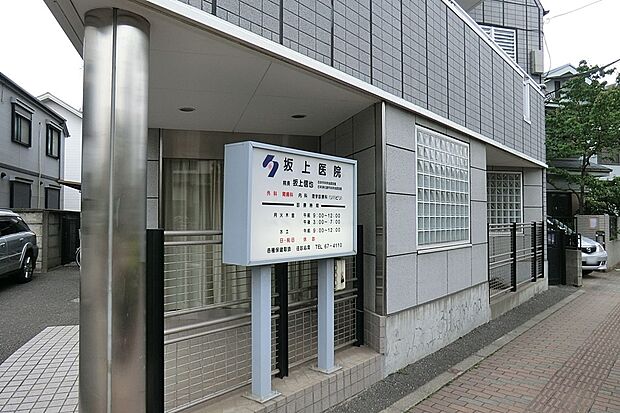 坂上医院（約325m・徒歩5分）