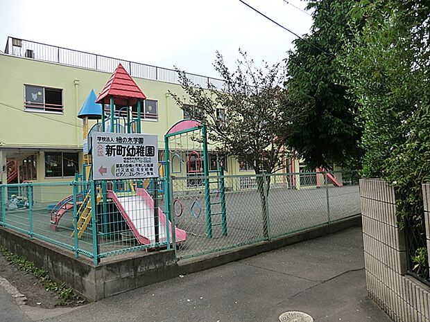 新町幼稚園(約1,000m・徒歩13分)