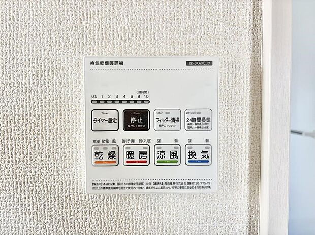 【浴室換気暖房乾燥機】■冬でも温かく、快適乾燥機能で湿気対策もバッチリ