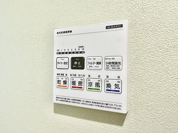 【浴室換気暖房乾燥機】■冬でも温かく、快適乾燥機能で湿気対策もバッチリ