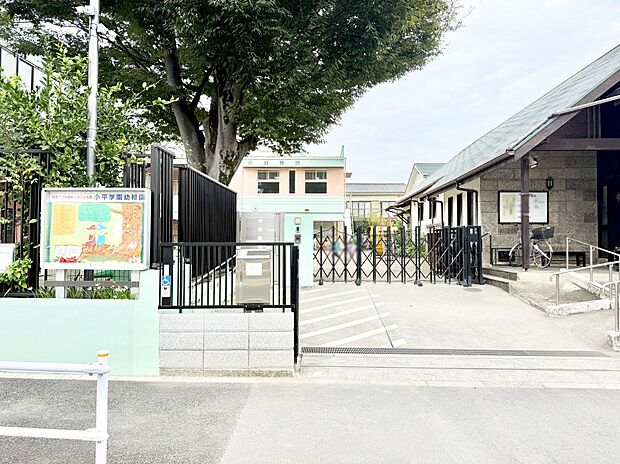 小平学園幼稚園(約300m・徒歩4分)